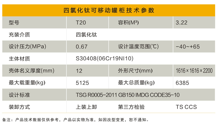 可移動(dòng)罐柜